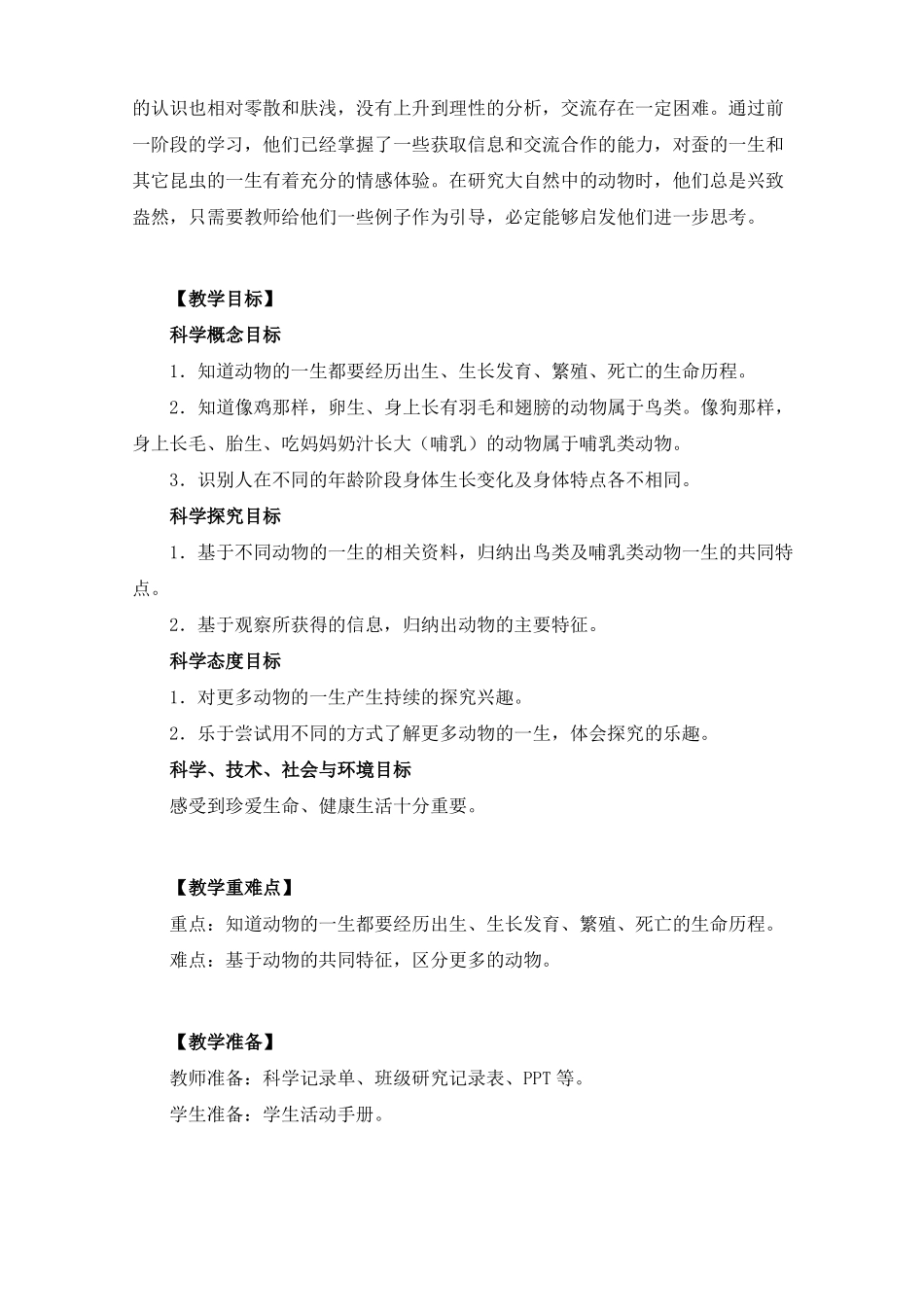 动物的一生教案1_第2页