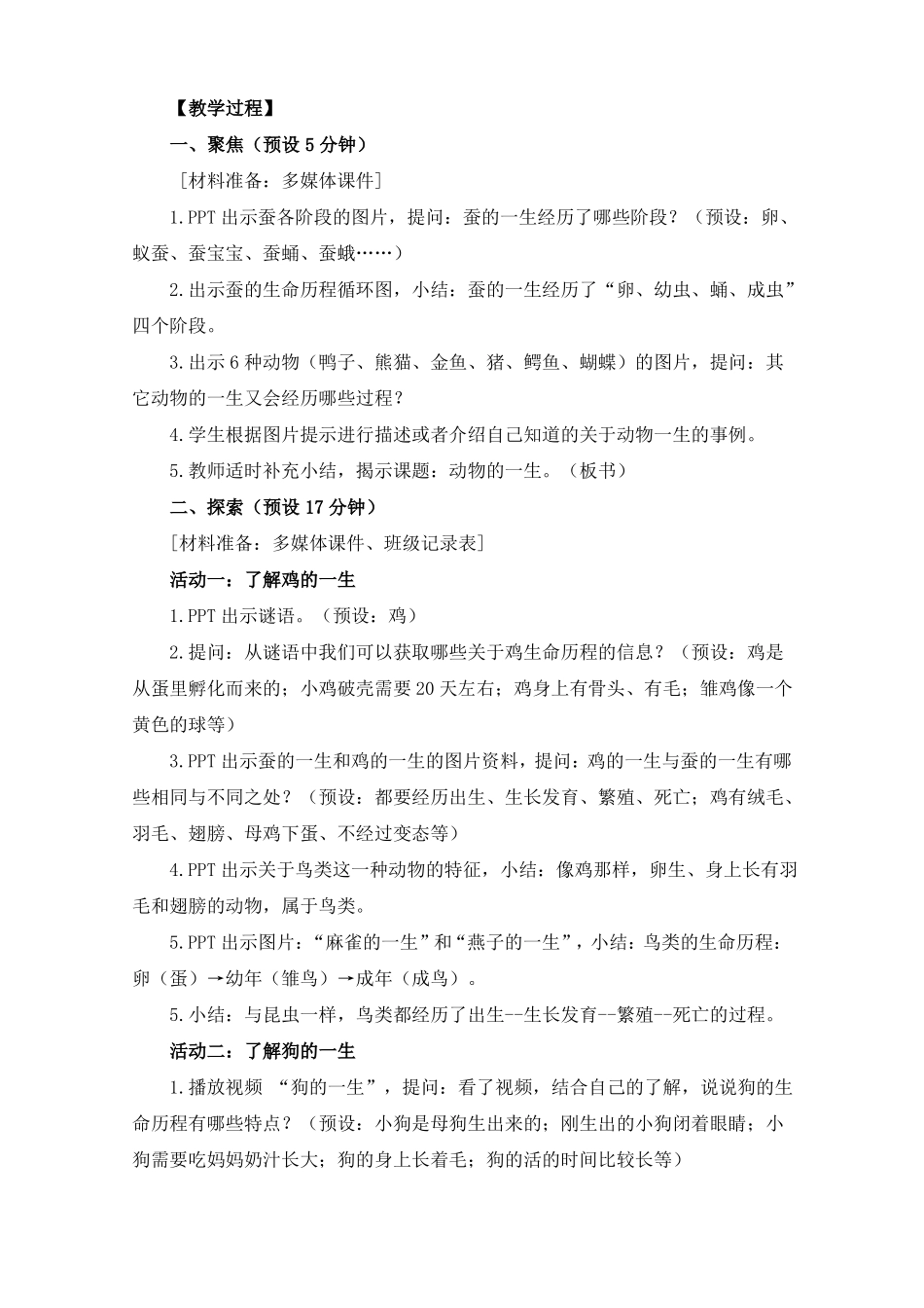 动物的一生教案1_第3页