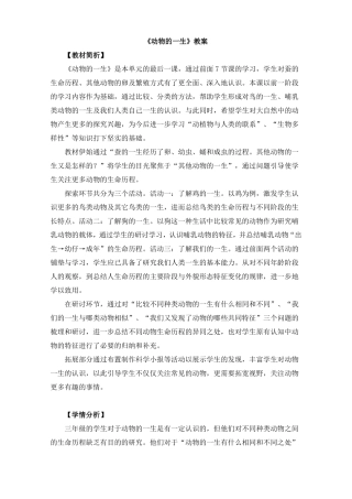 动物的一生教案1
