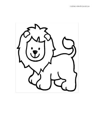 动物简笔画涂色画