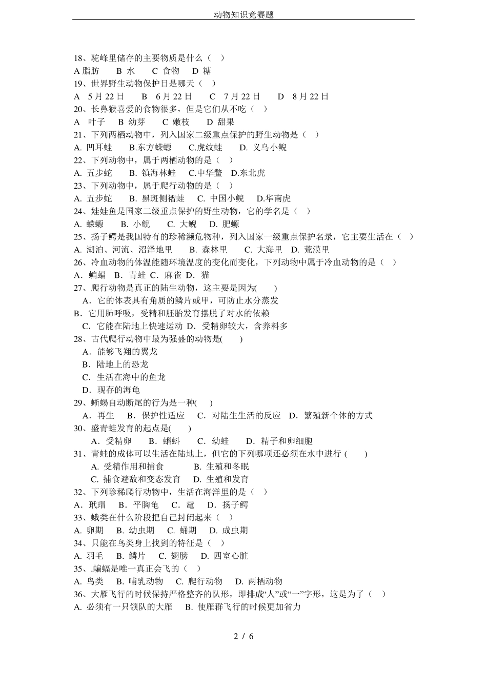 动物知识竞赛题_第2页