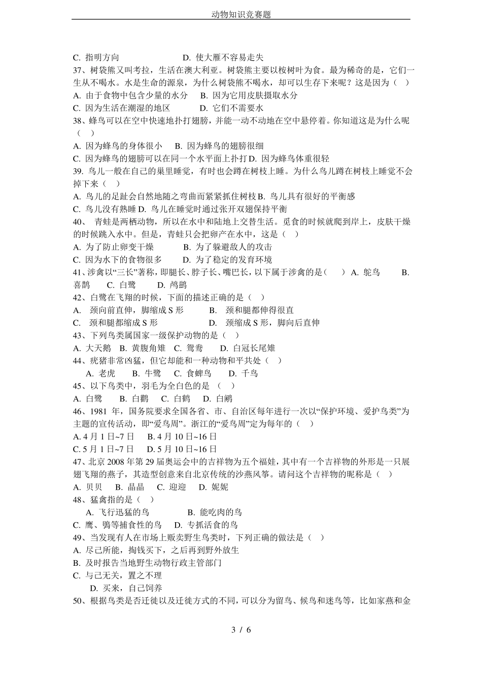 动物知识竞赛题_第3页