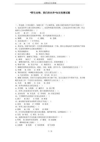 动物知识竞赛题