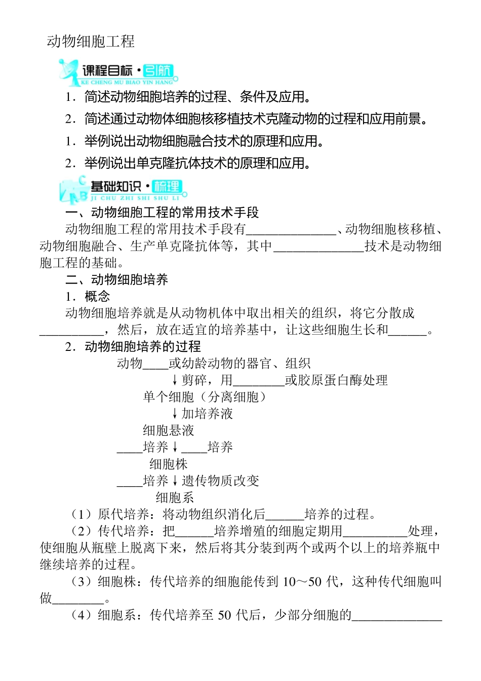 动物细胞工程--学案_第1页