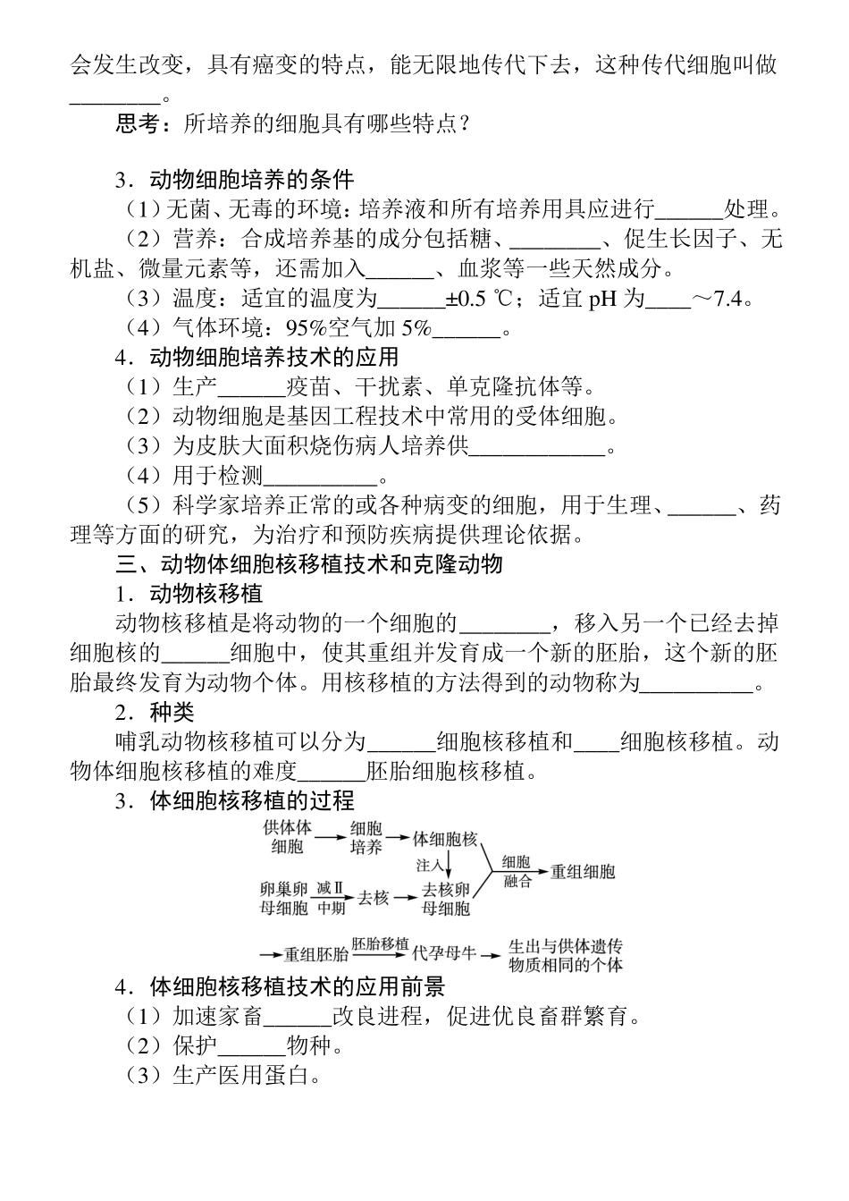 动物细胞工程--学案_第2页