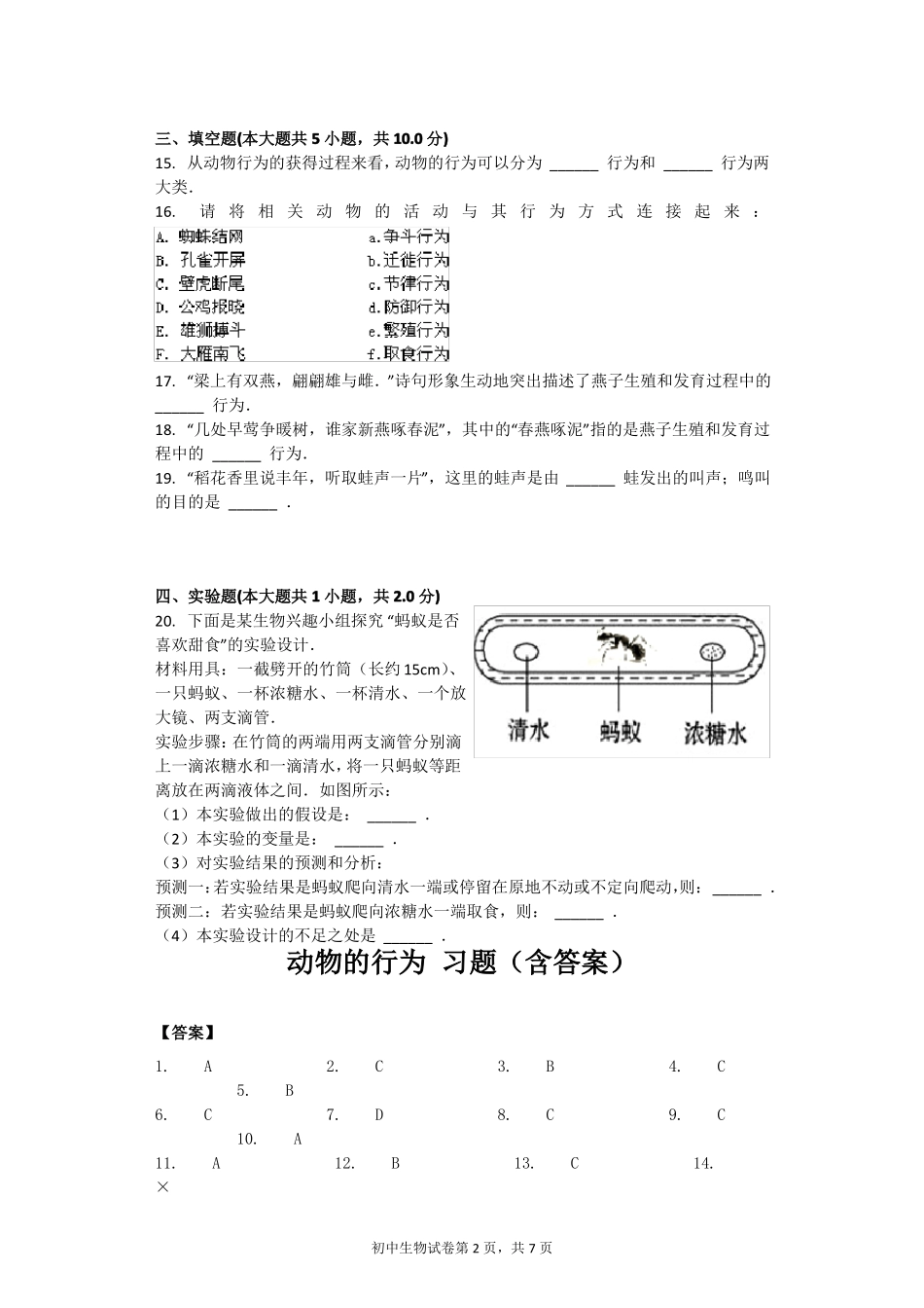动物的行为习题含答案_第2页