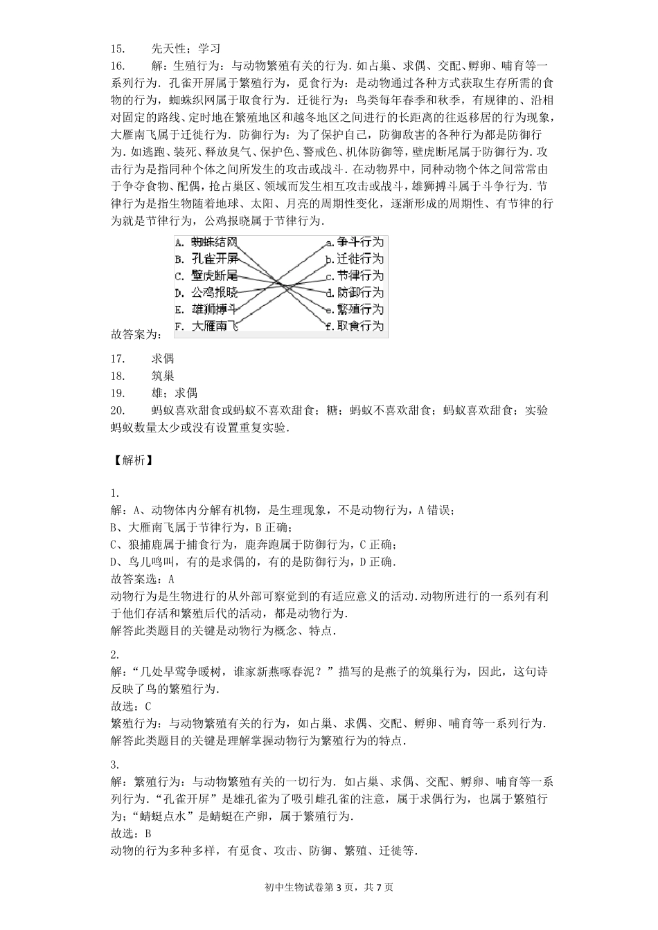 动物的行为习题含答案_第3页