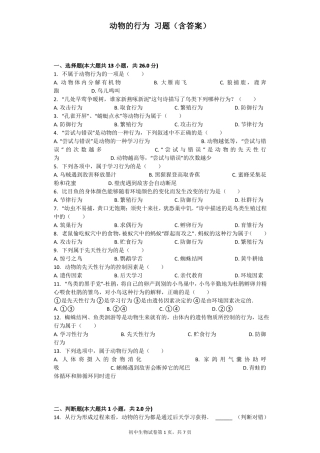 动物的行为习题含答案