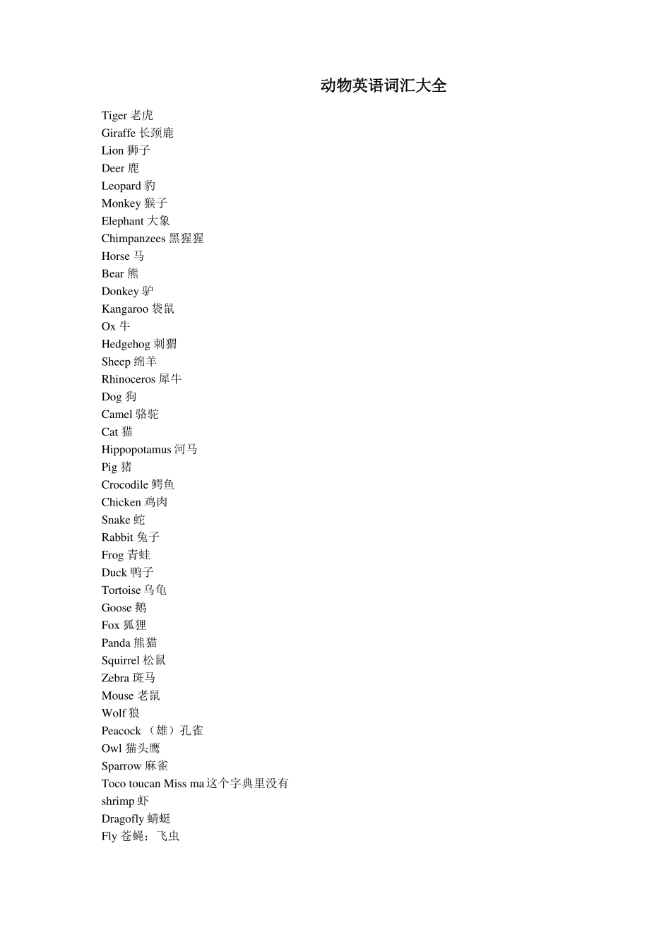 动物英语词汇大全_第1页