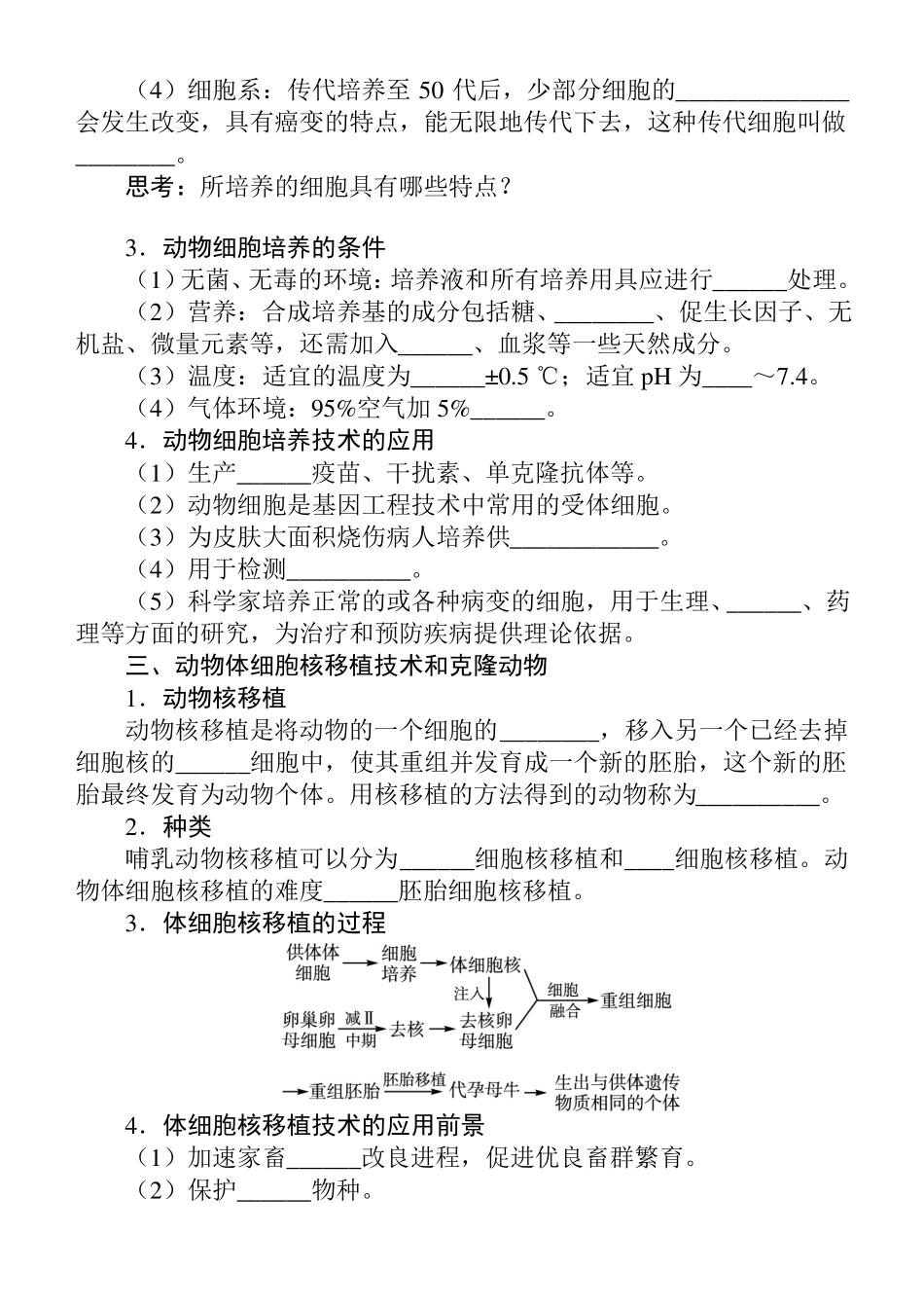 动物细胞工程学案_第2页