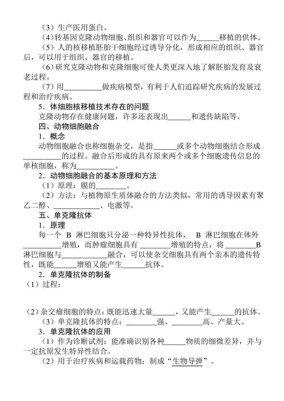 动物细胞工程学案_第3页
