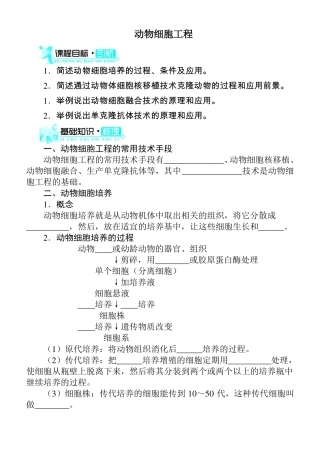 动物细胞工程学案