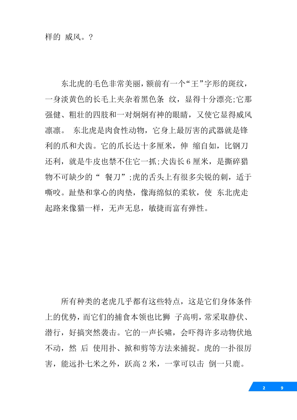 动物说明文：老虎_第2页
