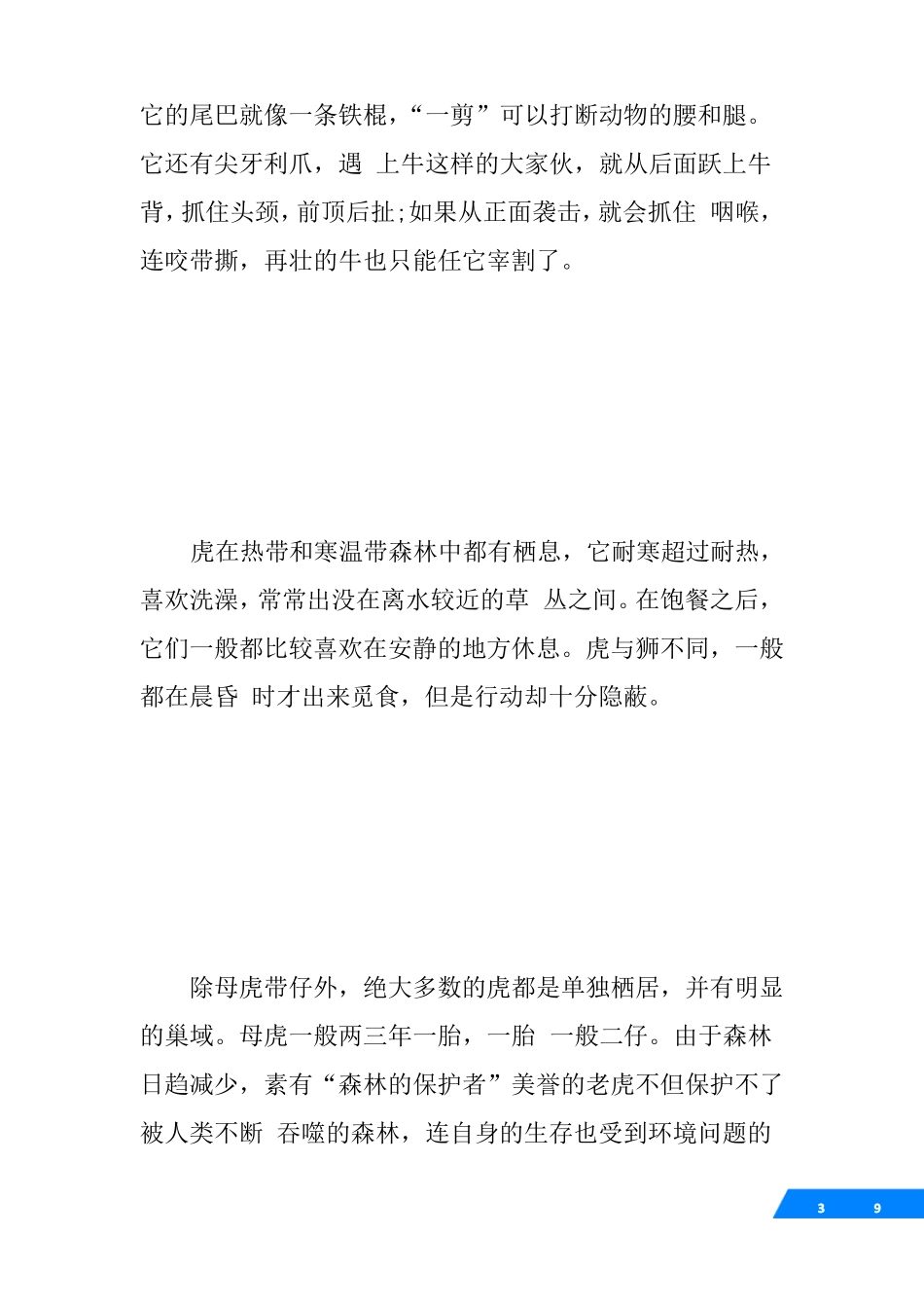 动物说明文：老虎_第3页