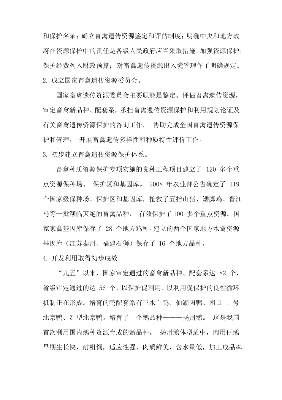 动物遗传原理与育种方法-_第3页