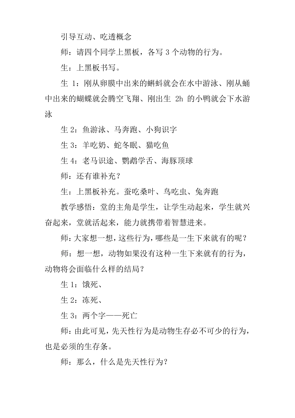 动物行为的生理基础的教学设计_第2页