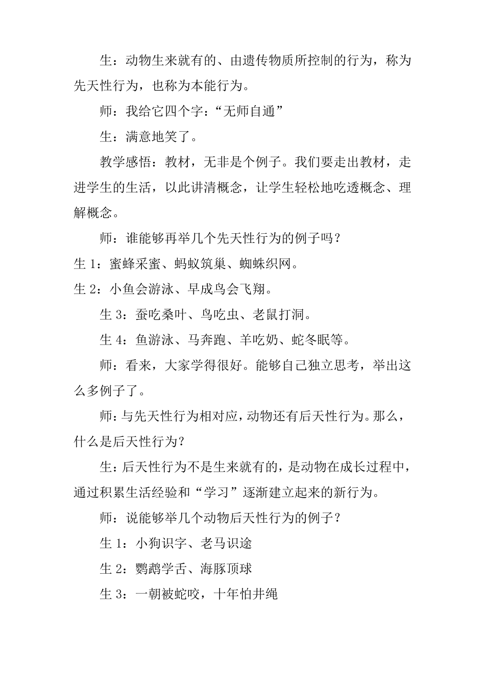 动物行为的生理基础的教学设计_第3页