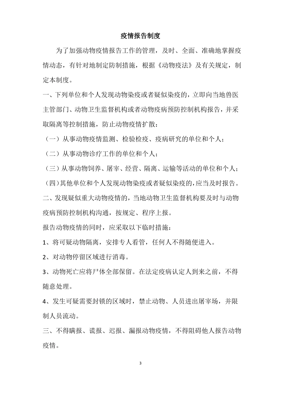 动物防疫管理制度_第3页