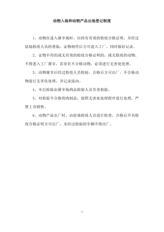 动物防疫管理制度