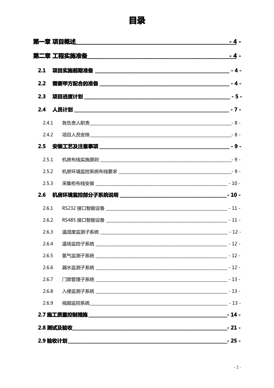 动环、DCIM、弱电施工技术方案_第2页