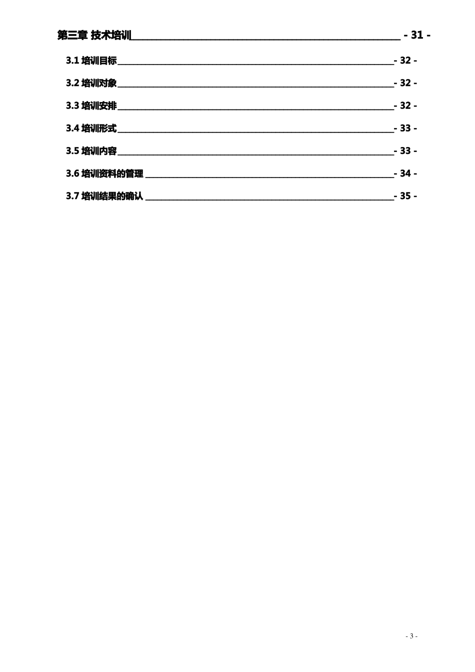 动环、DCIM、弱电施工技术方案_第3页