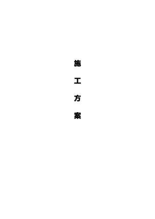 动环、DCIM、弱电施工技术方案
