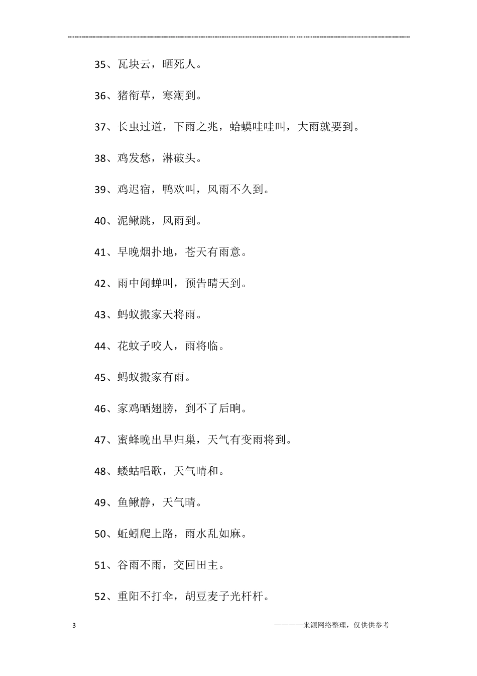 动物预报天气的谚语_第3页
