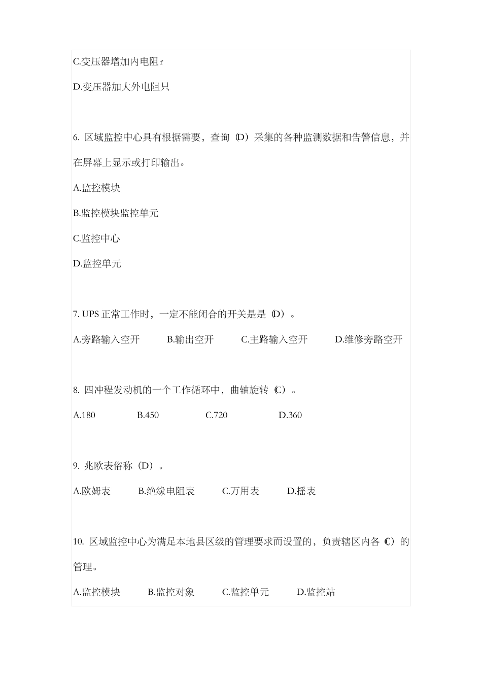 动环-动环基础-L1标准题库移动宽级化_第2页