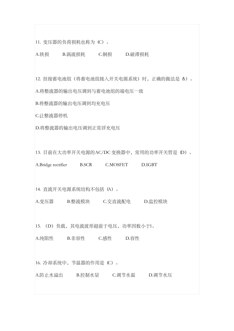动环-动环基础-L1标准题库移动宽级化_第3页