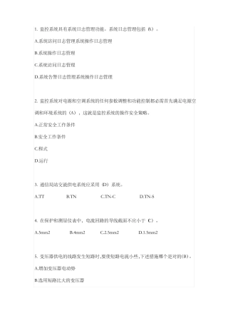 动环-动环基础-L1标准题库移动宽级化