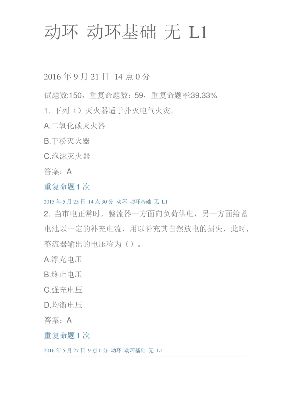 动环动环基础无L12016年9月21日14点_第1页