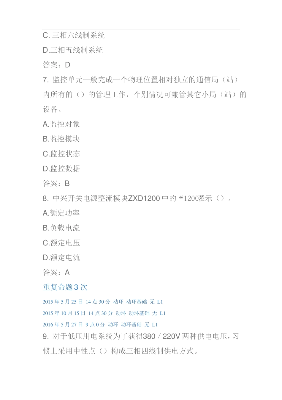 动环动环基础无L12016年9月21日14点_第3页