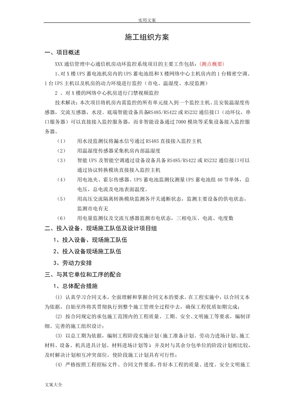 动环施工组织方案设计_第3页