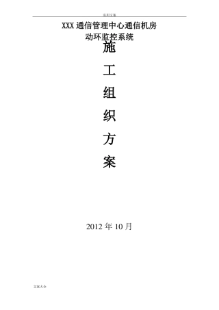 动环施工组织方案设计