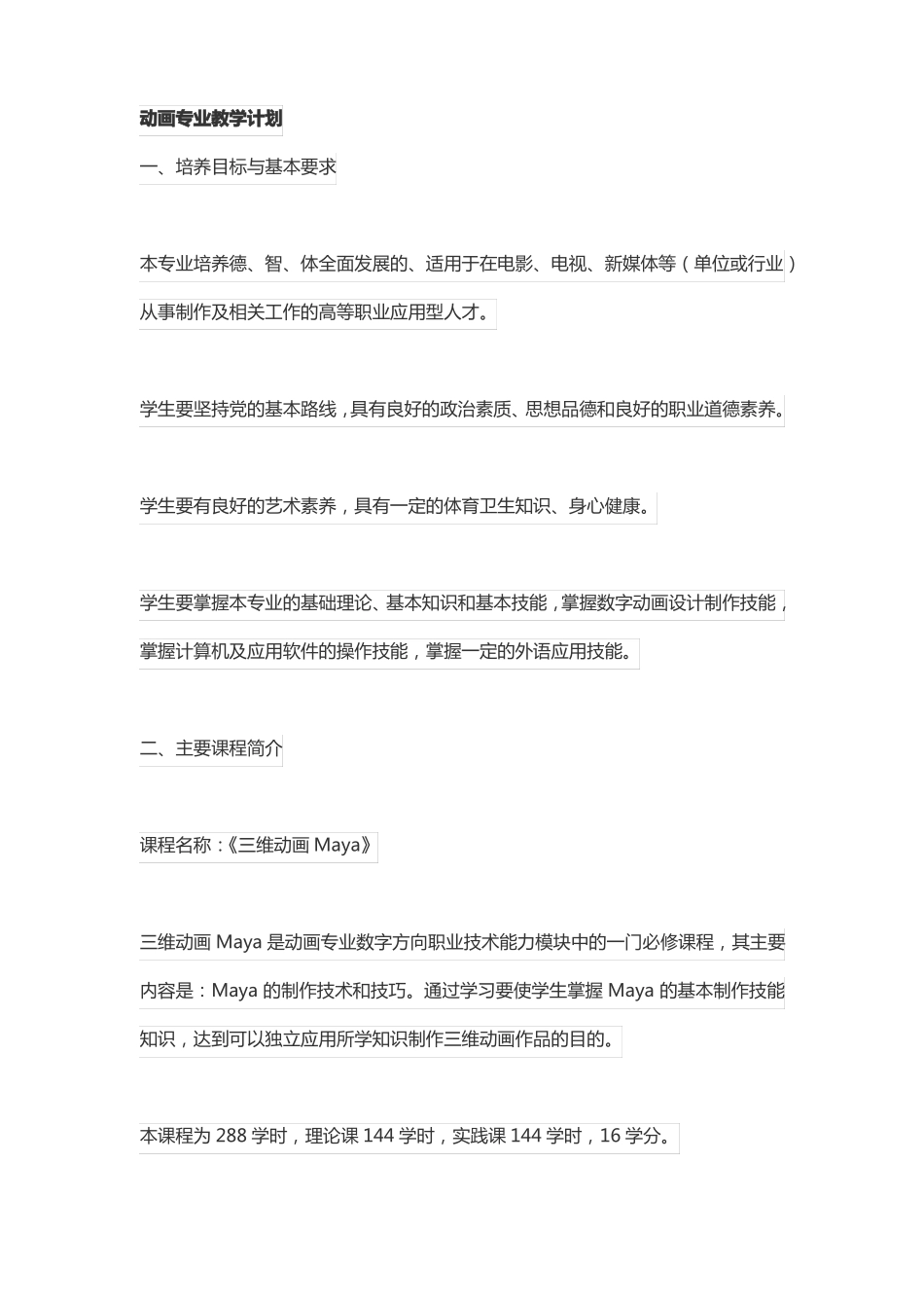 动画专业教学计划方案_第1页