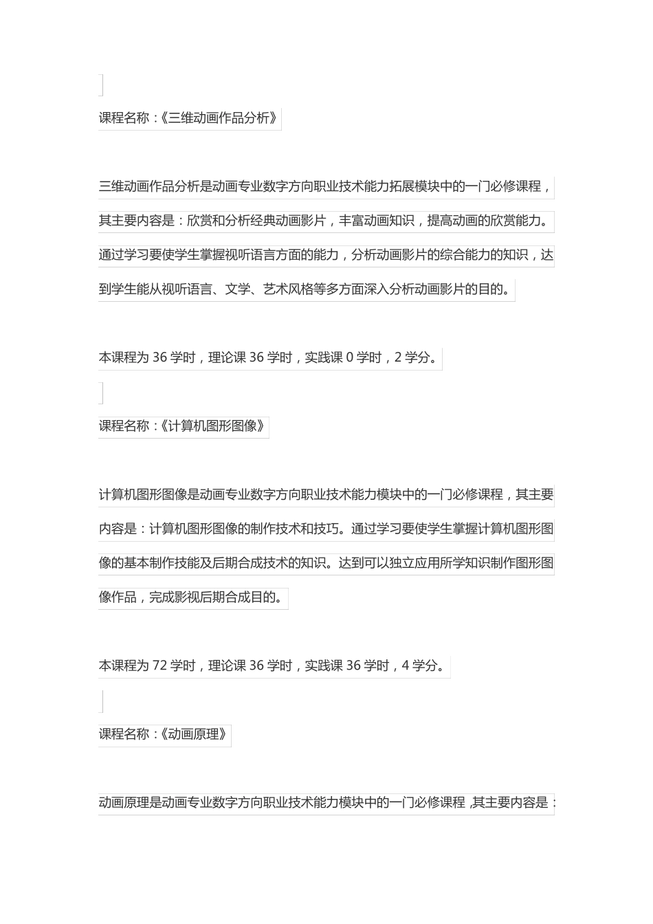 动画专业教学计划方案_第2页