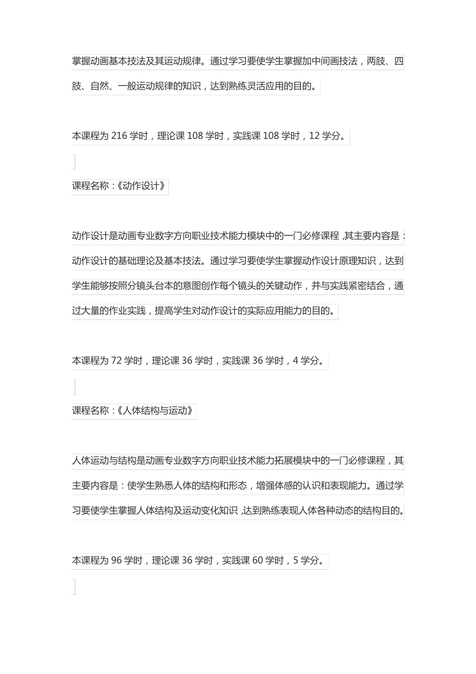 动画专业教学计划方案_第3页