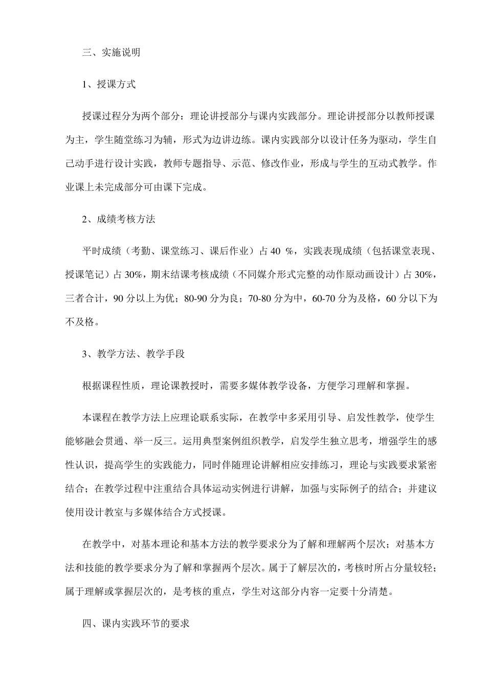动画表演艺术授课计划表_第3页