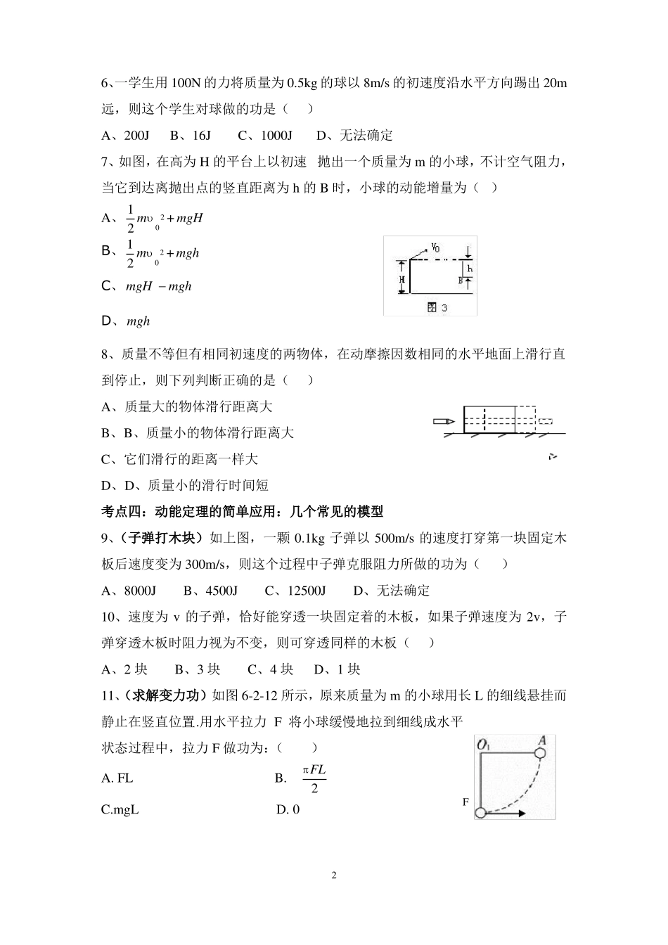 动能定理和机械能守恒定律基础练习题_第2页