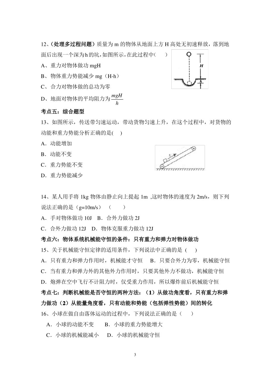 动能定理和机械能守恒定律基础练习题_第3页