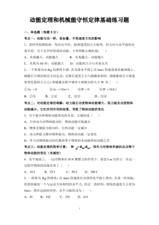 动能定理和机械能守恒定律基础练习题