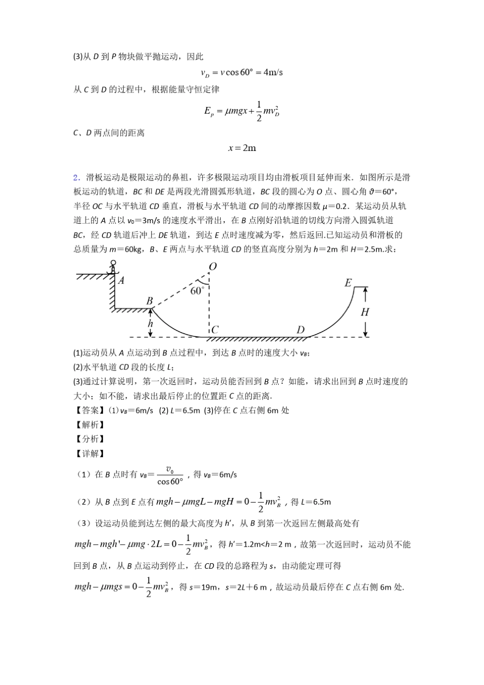 动能与动能定理练习题含答案_第2页
