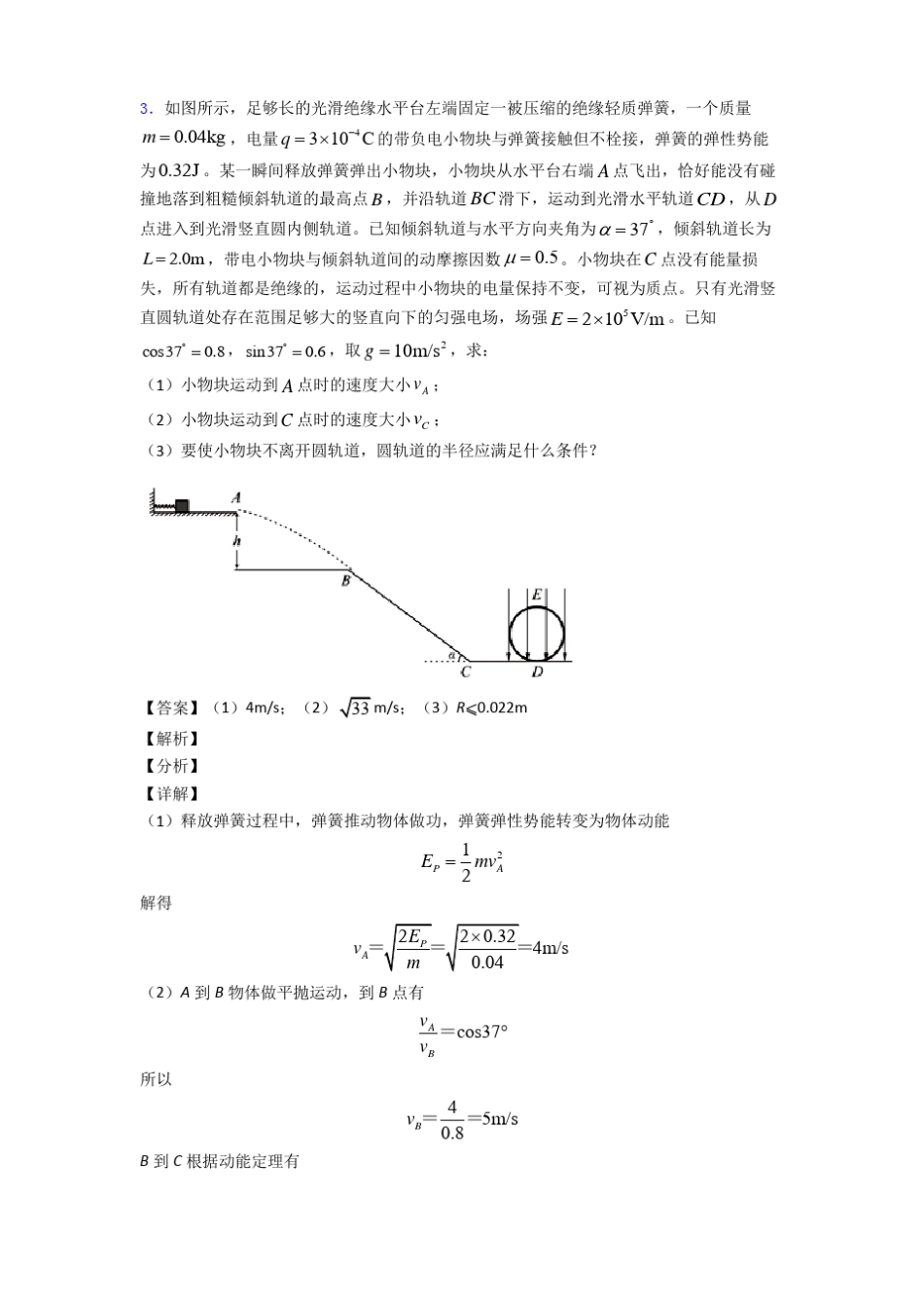 动能与动能定理练习题含答案_第3页