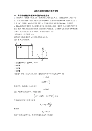 动能与动能定理练习题含答案