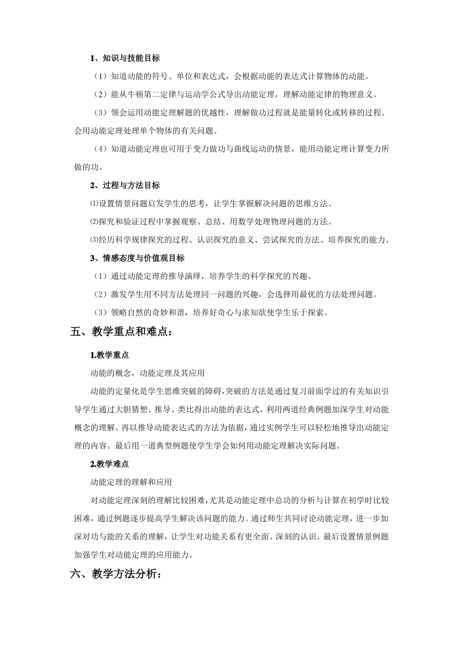 动能和动能定理教学设计_第3页