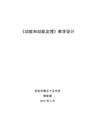 动能和动能定理教学设计