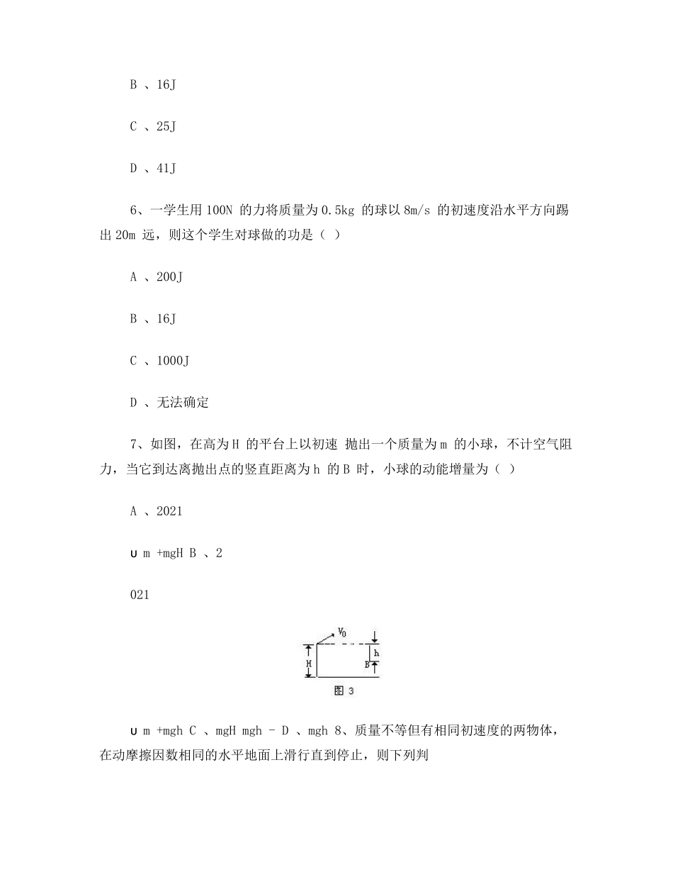 动能定理和机械能守恒定律练习题_第3页
