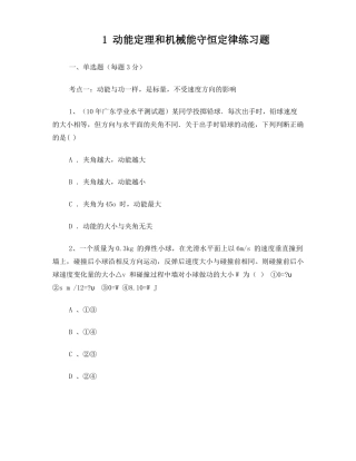 动能定理和机械能守恒定律练习题