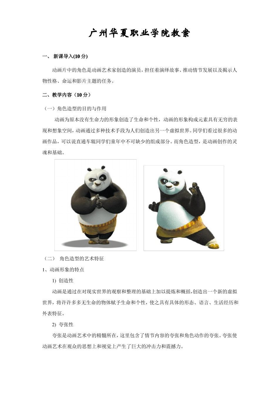 动画角色设计教案_第2页