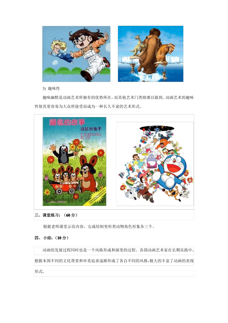 动画角色设计教案_第3页